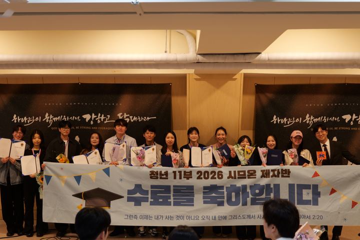 청년 11부 제자반 수료 축하 현수막과 단체사진