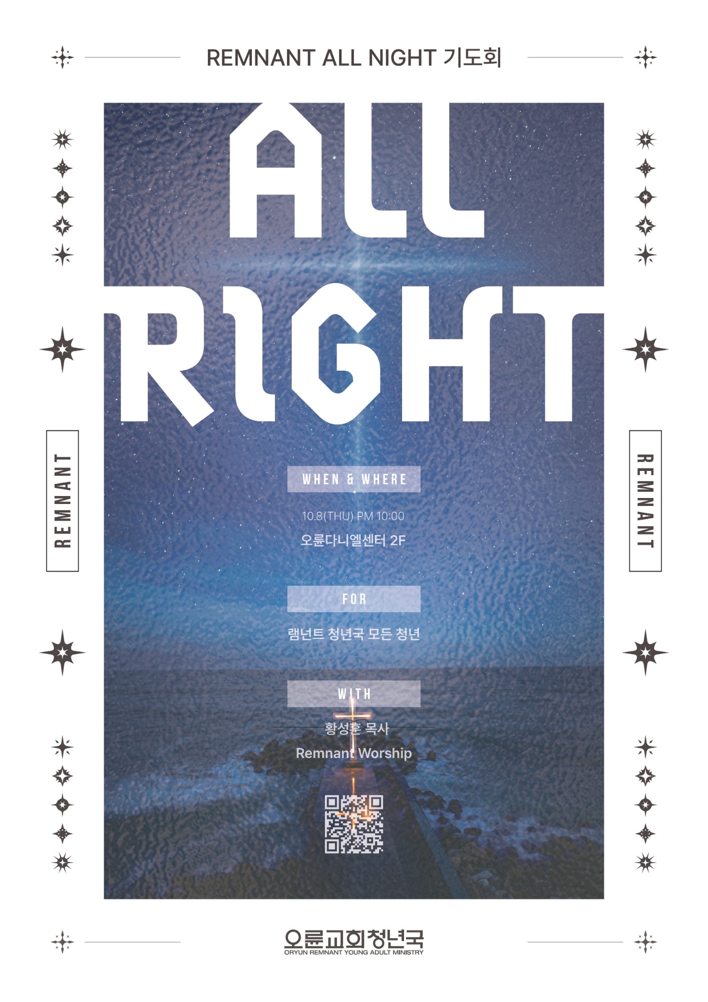 2026 Remnant All Night: All Right 기도회 포스터 — 10.8(THU) PM 10:00, 오륜다니엘센터 2F