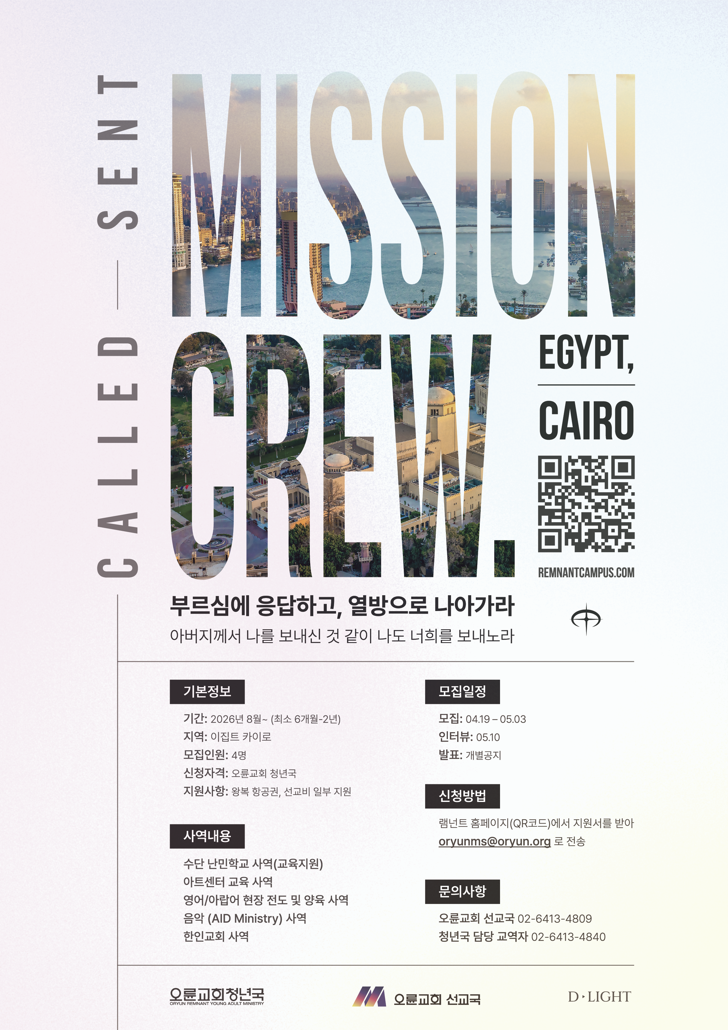 Mission Crew Poster
