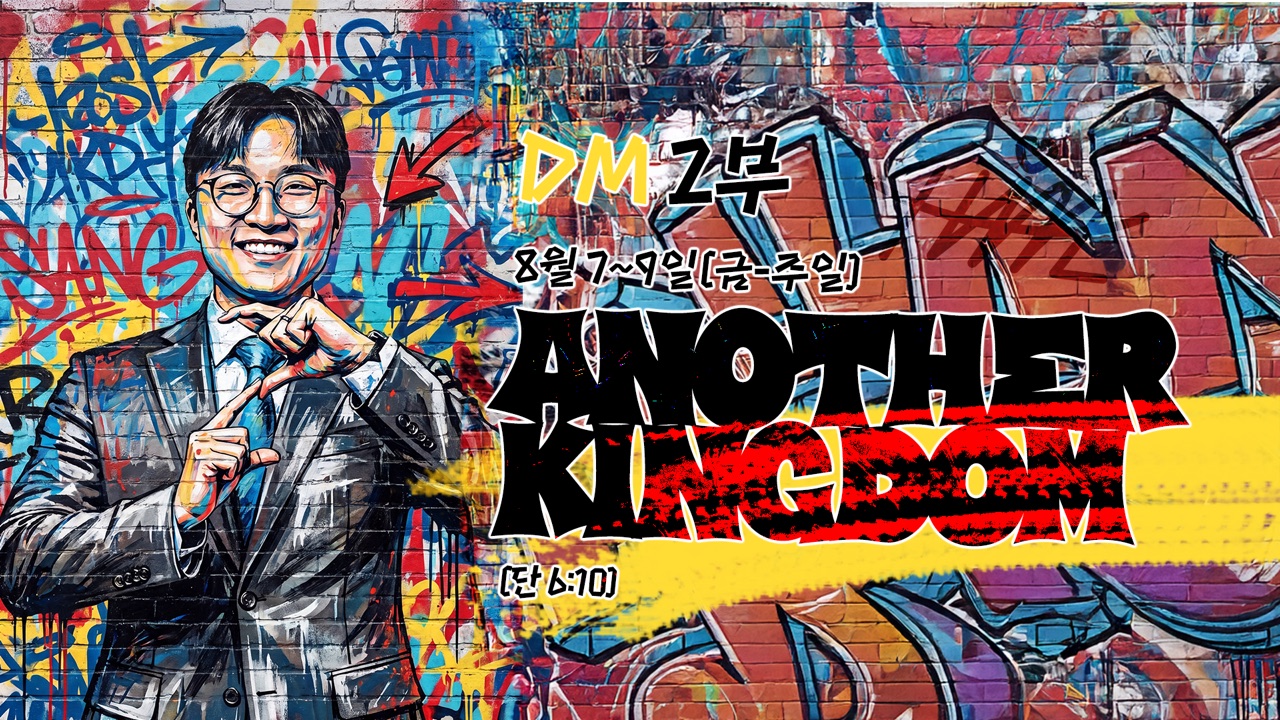 DM 2부 Another Kingdom