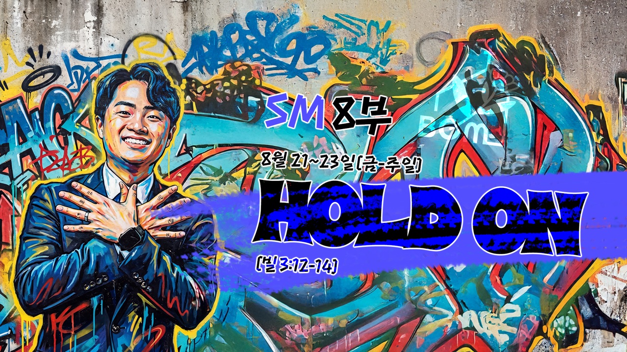SM 8부 Hold On