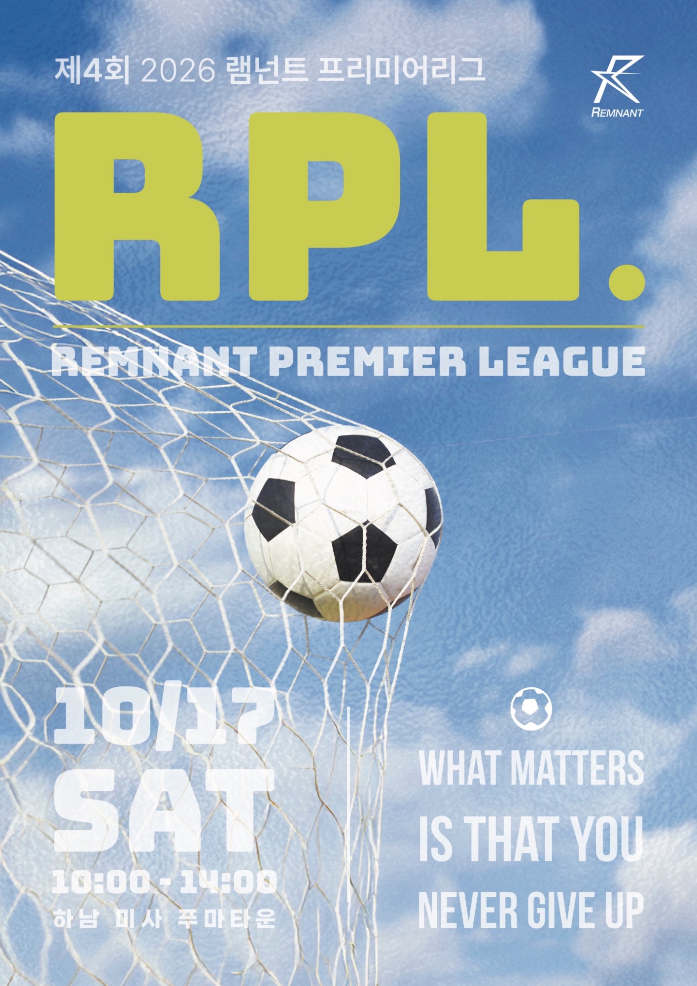 제4회 2026 램넌트 프리미어리그 RPL 포스터 — 10/17(토) 10:00-14:00, 하남 미사 푸마타운